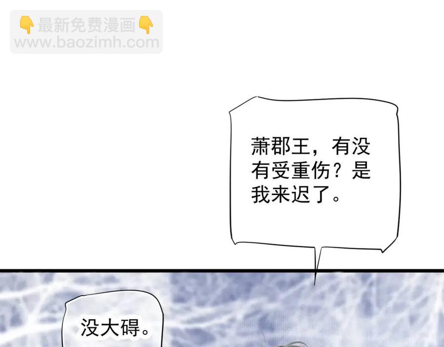 穿越成反派要如何活命 - 第98話 他命裡缺我！(3/3) - 1