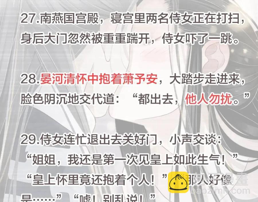 穿越成反派要如何活命 - 第98話 他命裡缺我！(3/3) - 3