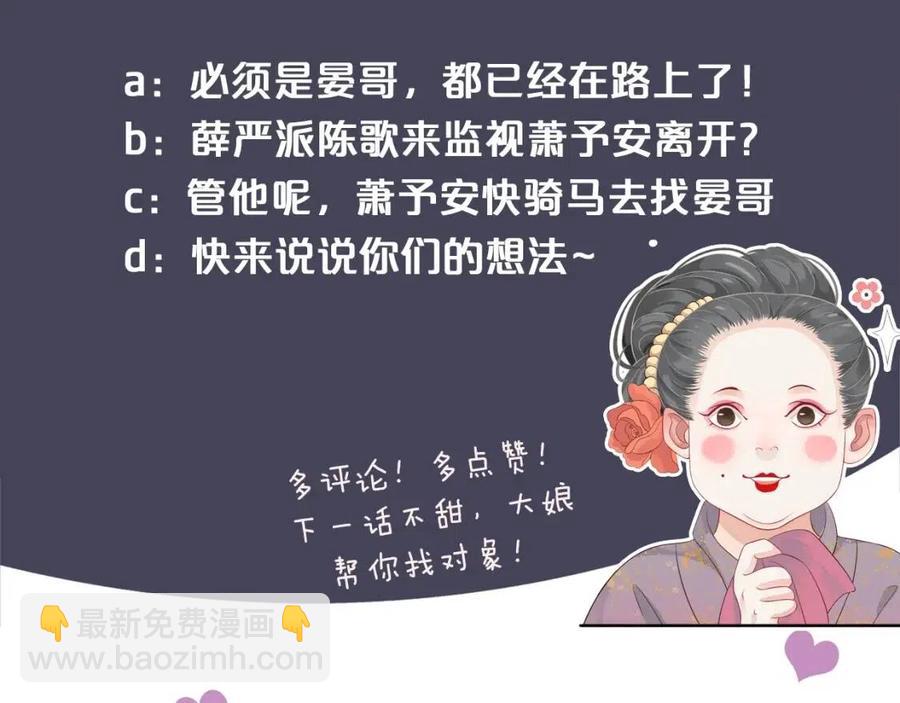 穿越成反派要如何活命 - 第98話 他命裡缺我！(3/3) - 6