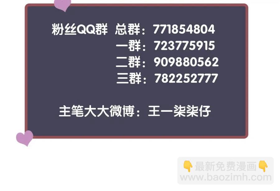 穿越成反派要如何活命 - 第98話 他命裡缺我！(3/3) - 1