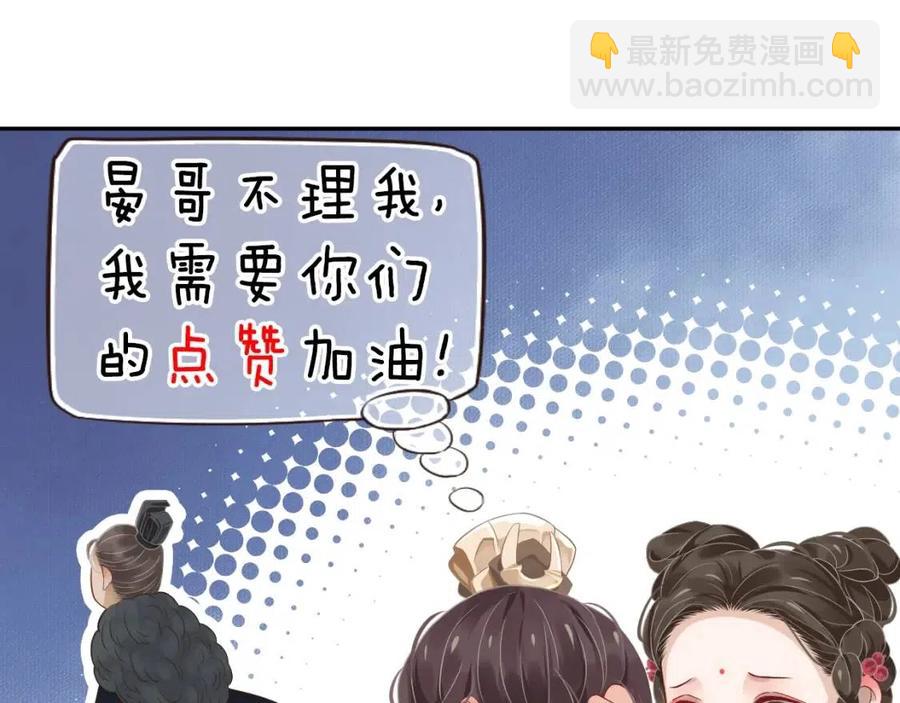 穿越成反派要如何活命 - 第98話 他命裡缺我！(3/3) - 2