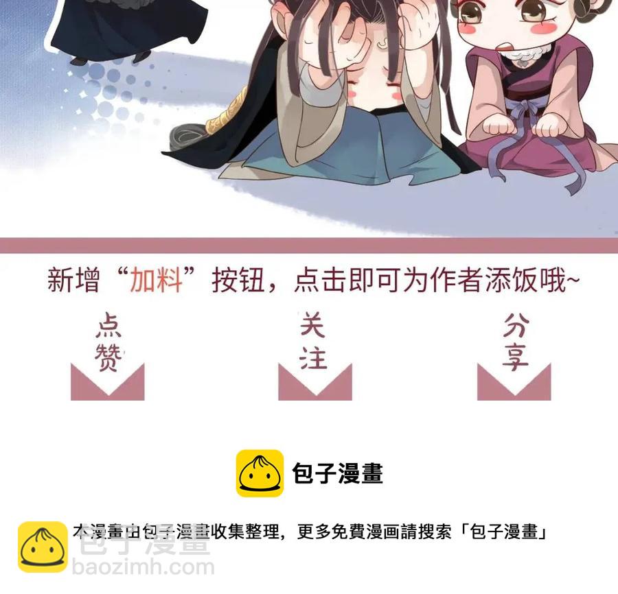 穿越成反派要如何活命 - 第98話 他命裡缺我！(3/3) - 3