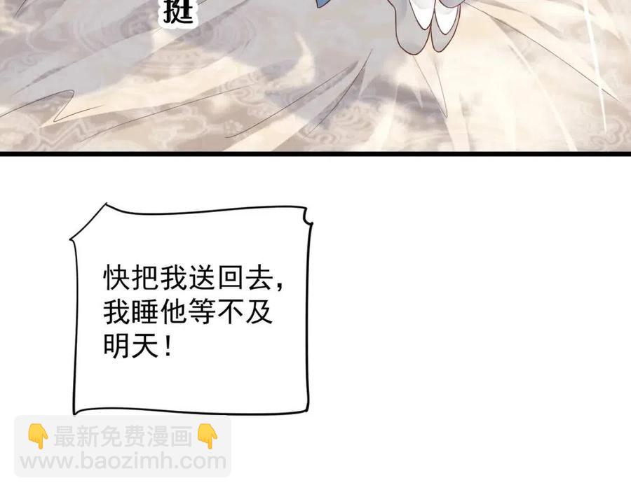 穿越成反派要如何活命 - 第98話 他命裡缺我！(1/3) - 8