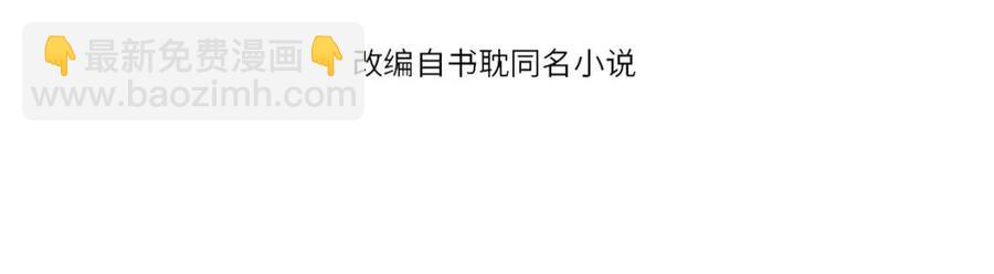 穿越成反派要如何活命 - 第98話 他命裡缺我！(1/3) - 5