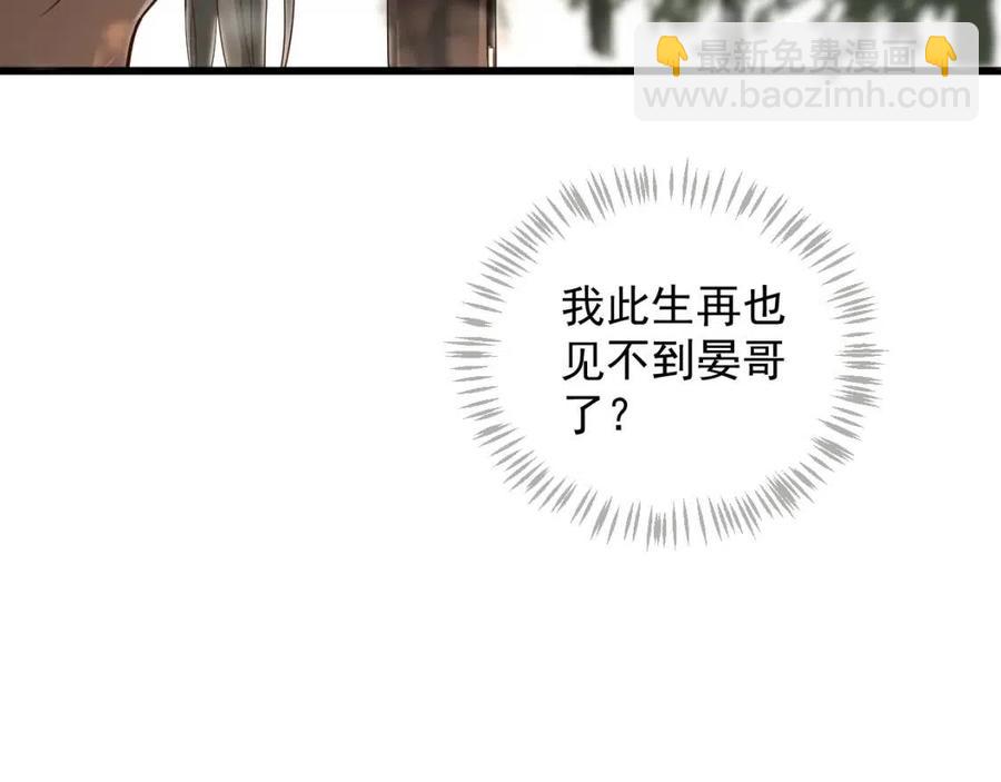 穿越成反派要如何活命 - 第98話 他命裡缺我！(2/3) - 5