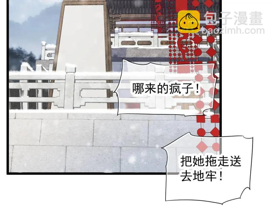 穿越成反派要如何活命 - 第98話 他命裡缺我！(2/3) - 6