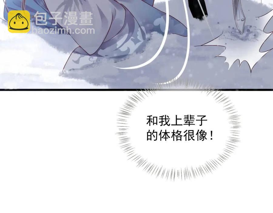 穿越成反派要如何活命 - 第98話 他命裡缺我！(2/3) - 3