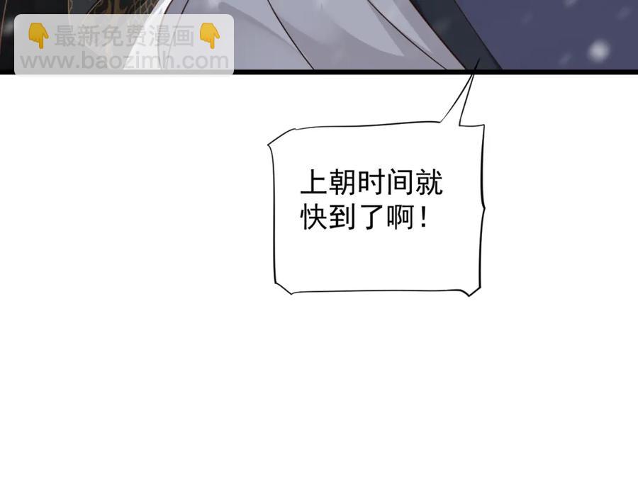 穿越成反派要如何活命 - 第100話 深情相擁(3/3) - 5