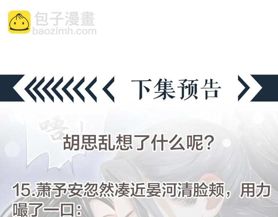 穿越成反派要如何活命 - 第100話 深情相擁(3/3) - 2