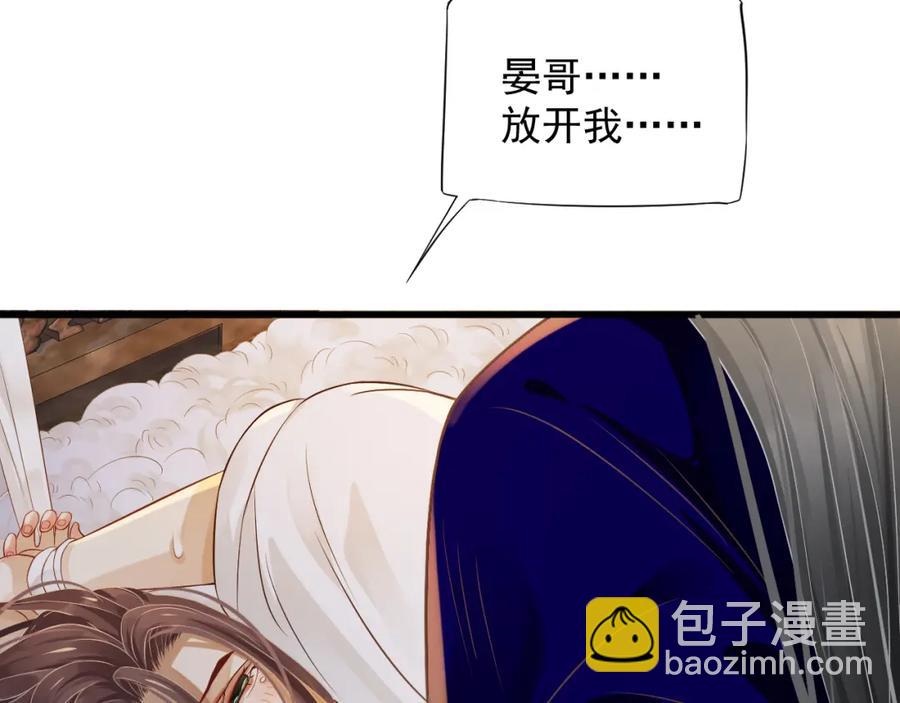 穿越成反派要如何活命 - 第100話 深情相擁(1/3) - 2