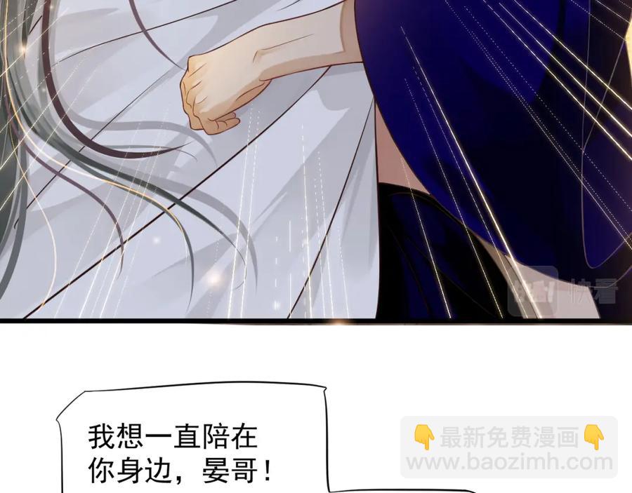 穿越成反派要如何活命 - 第100話 深情相擁(1/3) - 3