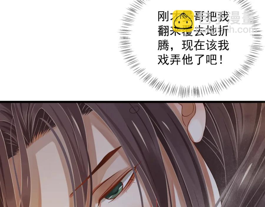 穿越成反派要如何活命 - 第100話 深情相擁(2/3) - 7