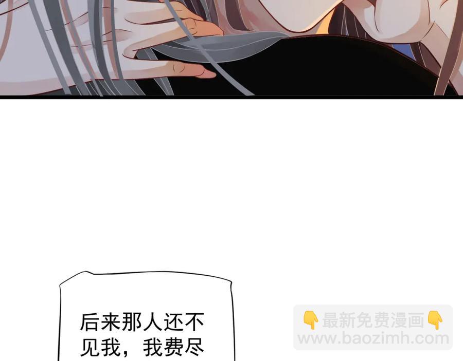 穿越成反派要如何活命 - 第100話 深情相擁(2/3) - 3