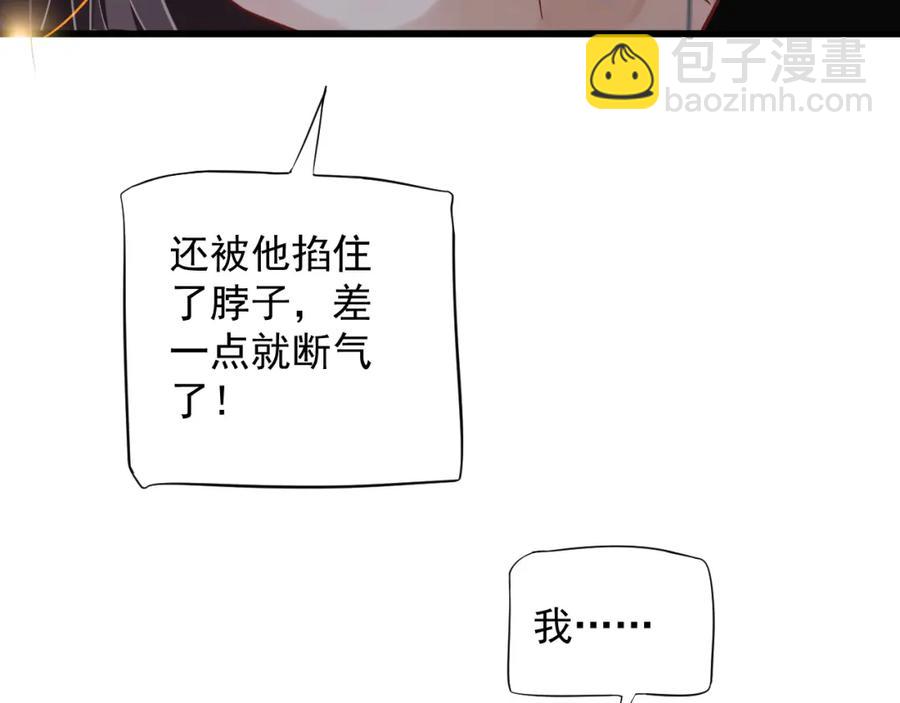 穿越成反派要如何活命 - 第100話 深情相擁(2/3) - 6