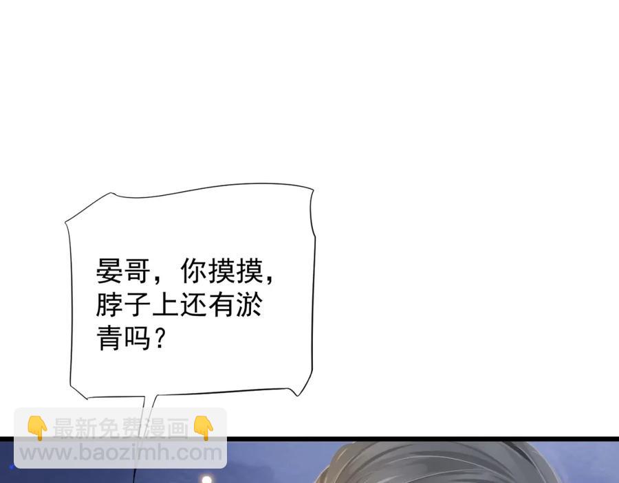 穿越成反派要如何活命 - 第100話 深情相擁(2/3) - 1