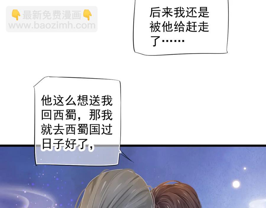 穿越成反派要如何活命 - 第100話 深情相擁(2/3) - 4