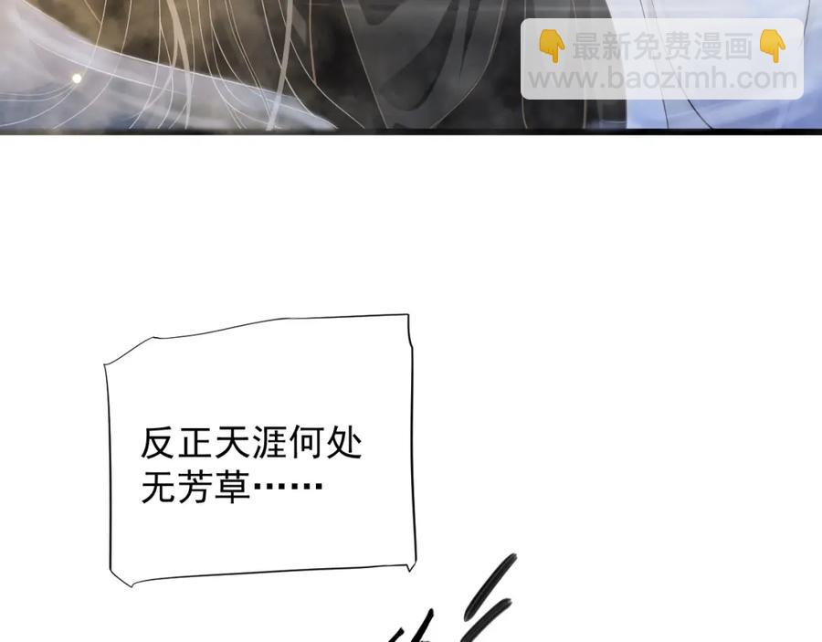 穿越成反派要如何活命 - 第100話 深情相擁(2/3) - 6