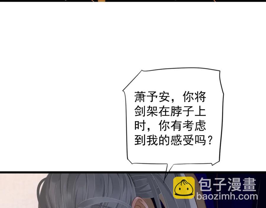 穿越成反派要如何活命 - 第100話 深情相擁(1/3) - 8