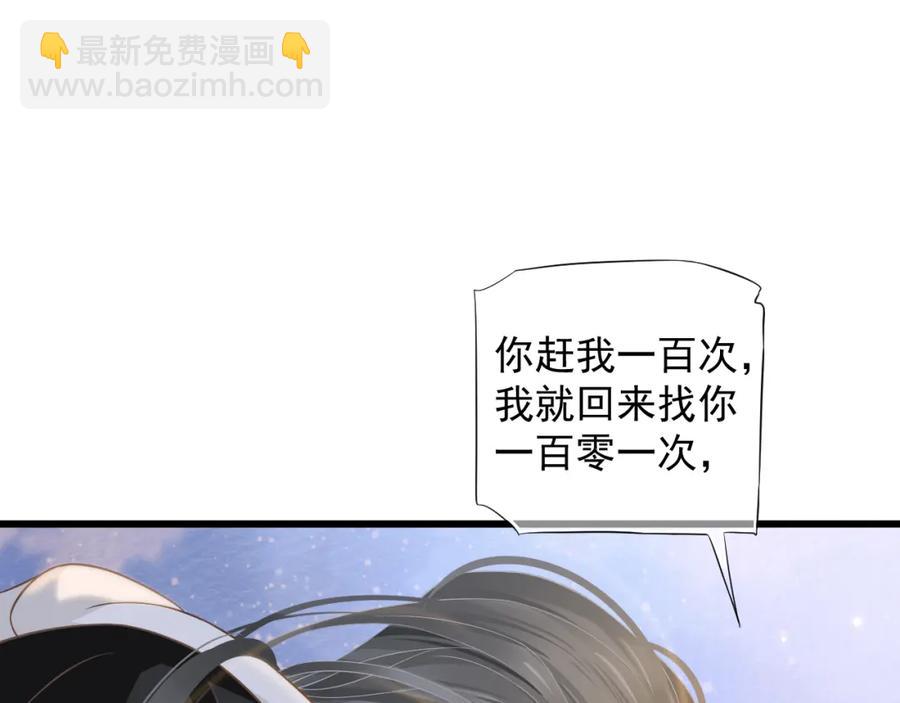 穿越成反派要如何活命 - 第100話 深情相擁(2/3) - 4