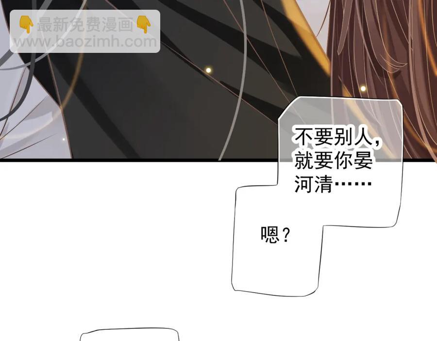 穿越成反派要如何活命 - 第100話 深情相擁(2/3) - 6