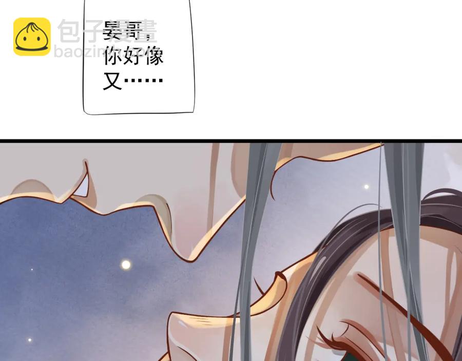 穿越成反派要如何活命 - 第100話 深情相擁(2/3) - 7