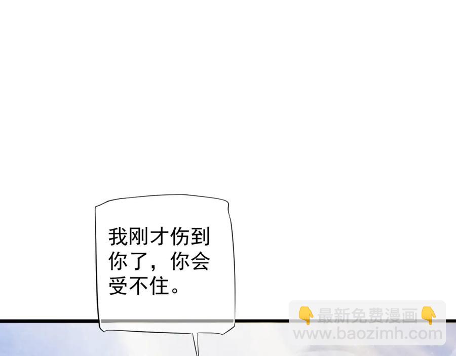 穿越成反派要如何活命 - 第100話 深情相擁(2/3) - 1