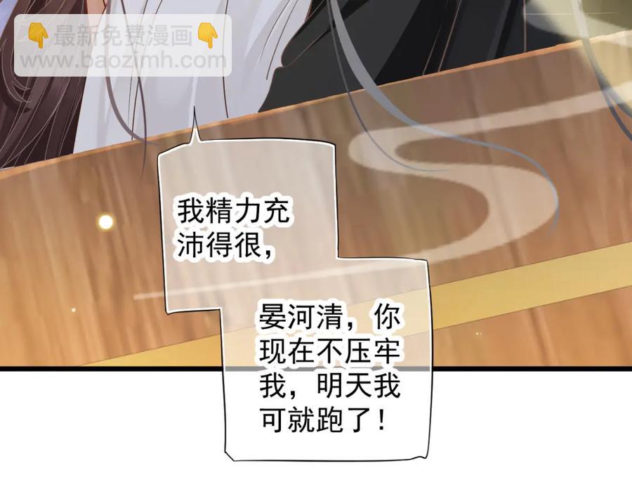 穿越成反派要如何活命 - 第100話 深情相擁(2/3) - 3