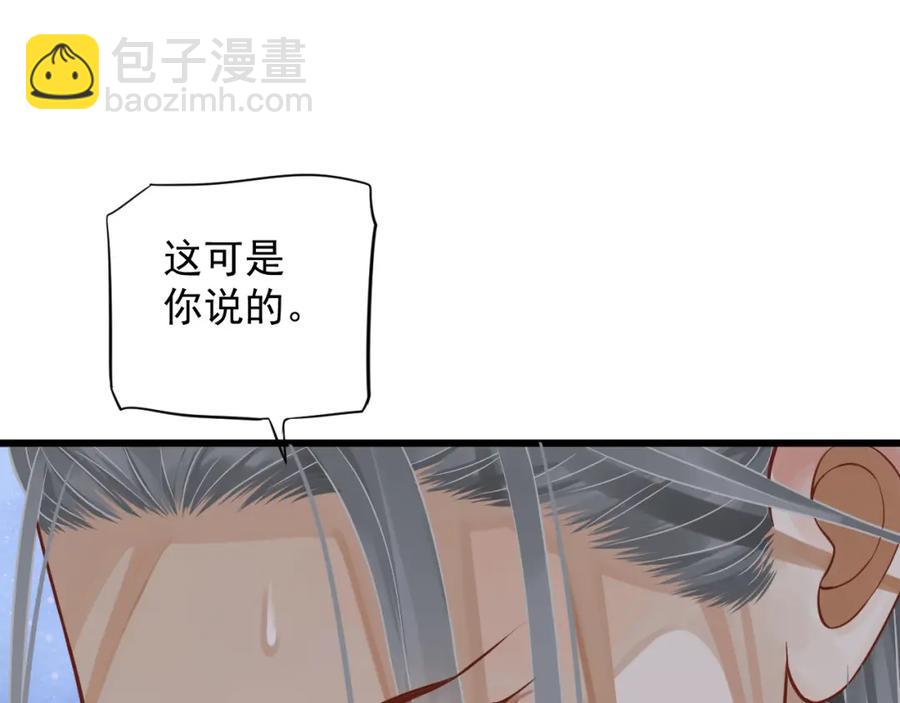 穿越成反派要如何活命 - 第100話 深情相擁(2/3) - 5