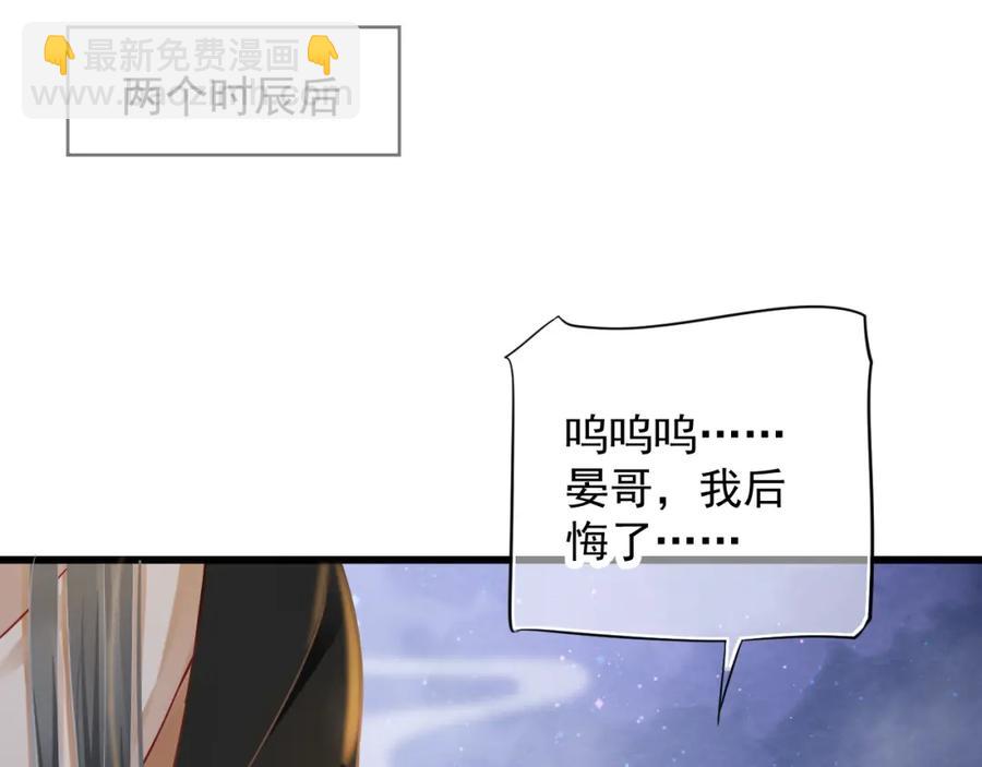 穿越成反派要如何活命 - 第100話 深情相擁(2/3) - 2