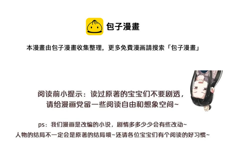 穿越成反派要如何活命 - 第102話 恃寵生嬌？(1/3) - 1