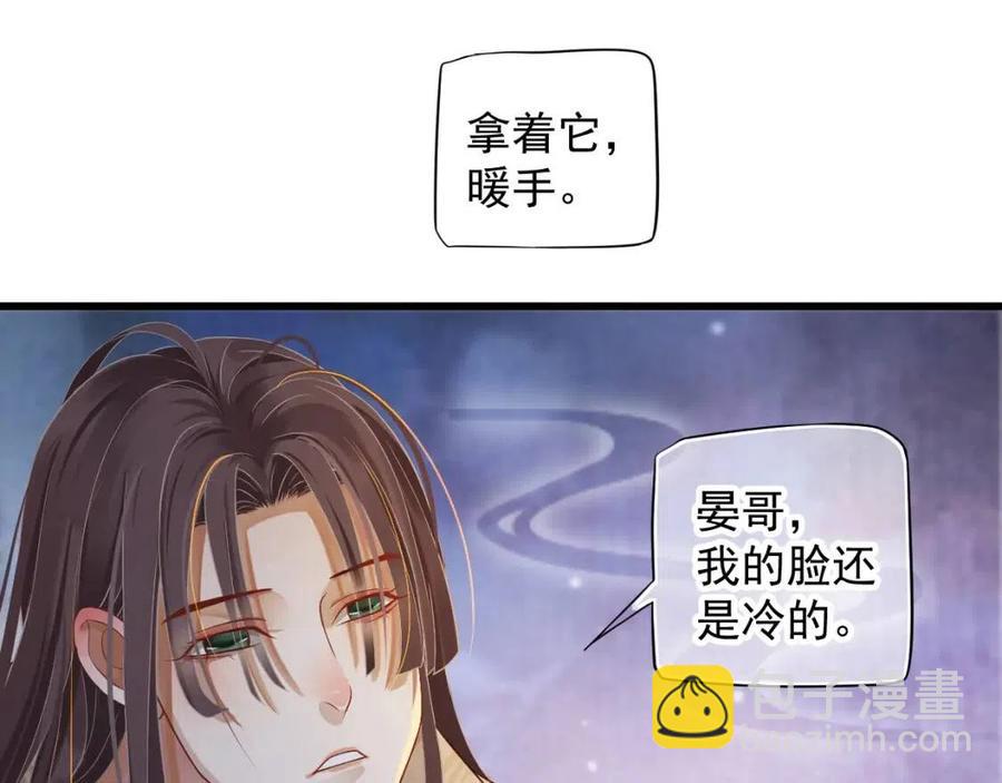 穿越成反派要如何活命 - 第102話 恃寵生嬌？(3/3) - 5