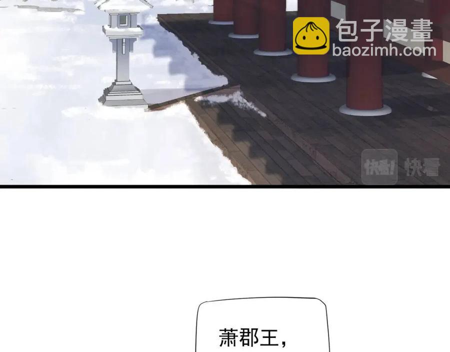 穿越成反派要如何活命 - 第102話 恃寵生嬌？(3/3) - 7