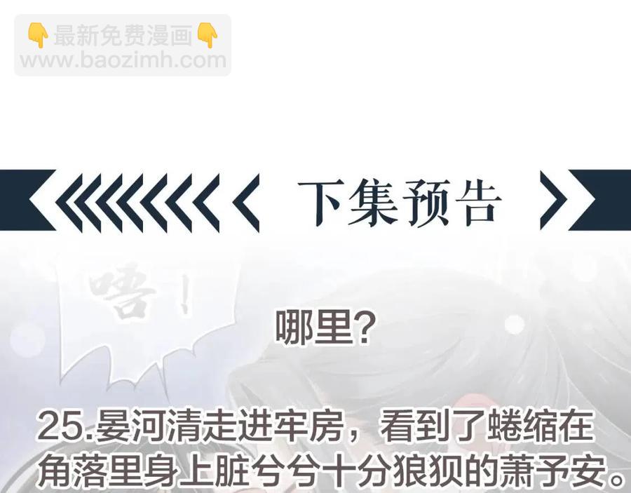 穿越成反派要如何活命 - 第102話 恃寵生嬌？(3/3) - 5