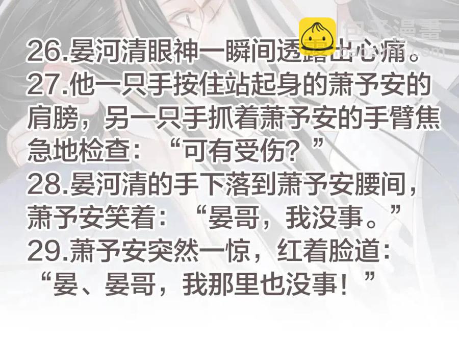 穿越成反派要如何活命 - 第102話 恃寵生嬌？(3/3) - 6