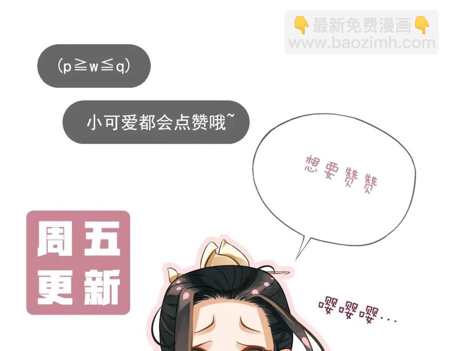 穿越成反派要如何活命 - 第102話 恃寵生嬌？(3/3) - 3