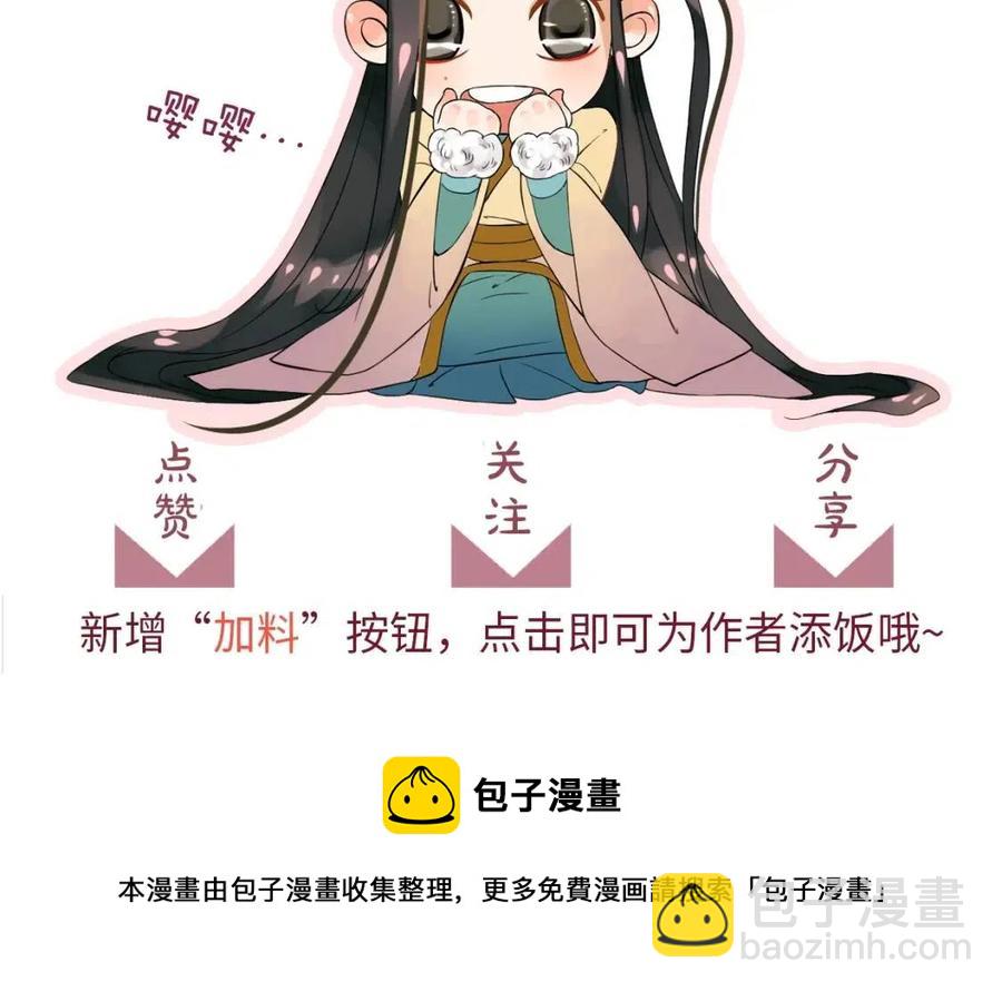 穿越成反派要如何活命 - 第102話 恃寵生嬌？(3/3) - 4