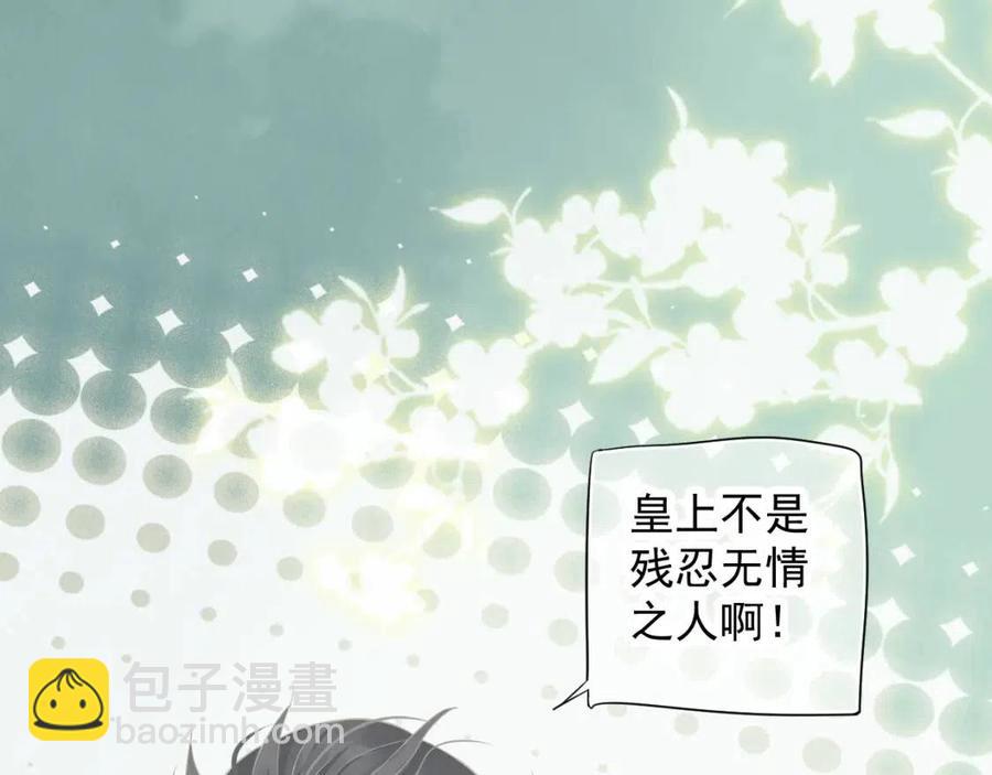 穿越成反派要如何活命 - 第102話 恃寵生嬌？(1/3) - 2