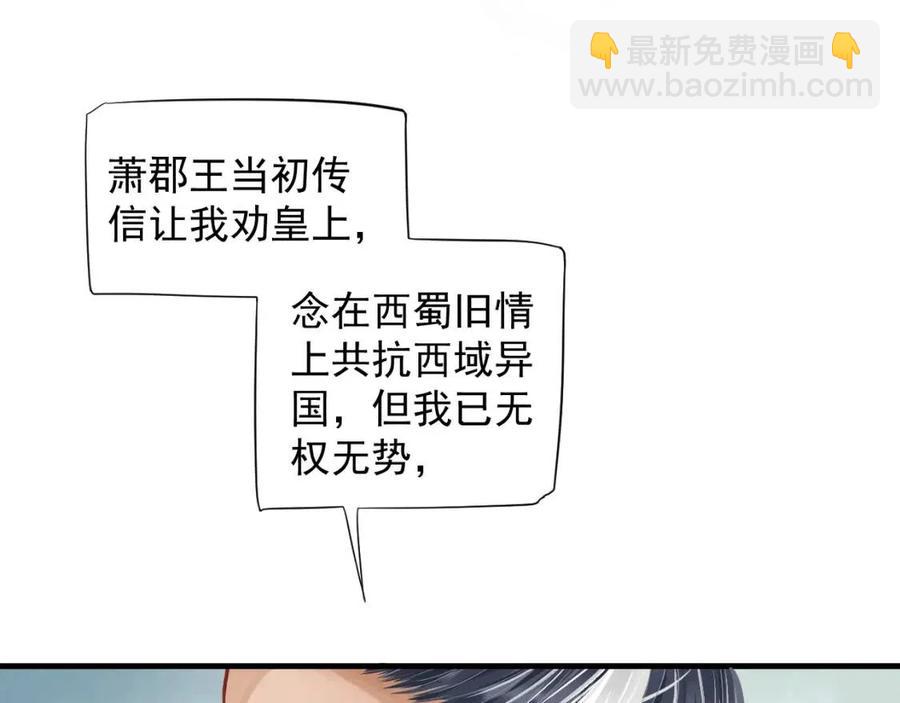 穿越成反派要如何活命 - 第102話 恃寵生嬌？(1/3) - 7