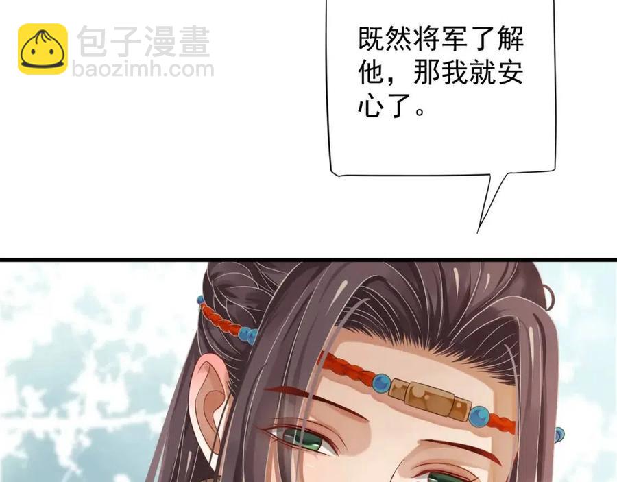 穿越成反派要如何活命 - 第102話 恃寵生嬌？(1/3) - 4