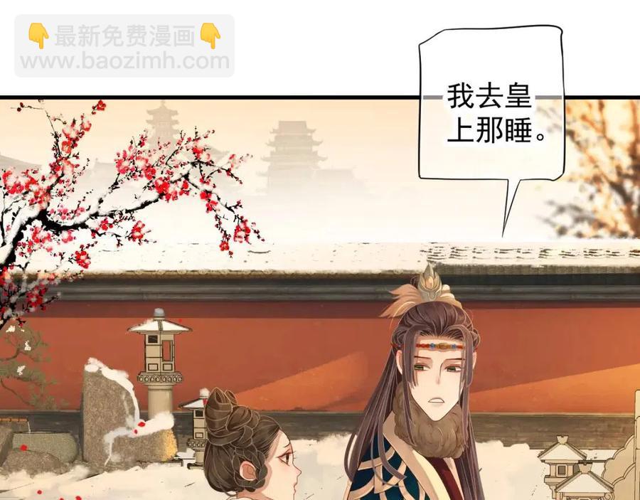 穿越成反派要如何活命 - 第102話 恃寵生嬌？(1/3) - 2