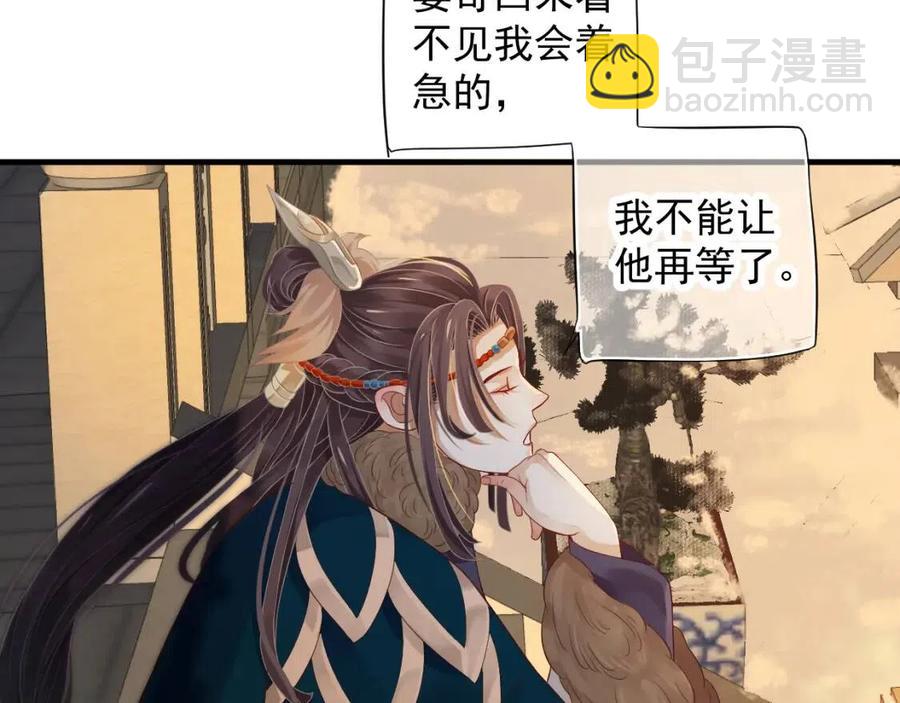 穿越成反派要如何活命 - 第102話 恃寵生嬌？(2/3) - 3