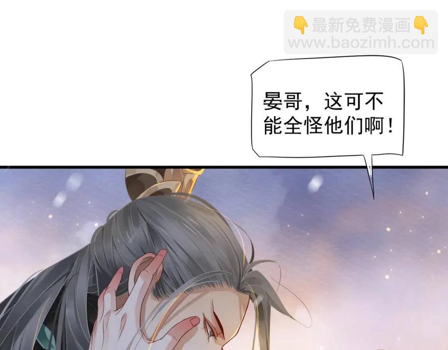 穿越成反派要如何活命 - 第102話 恃寵生嬌？(2/3) - 5