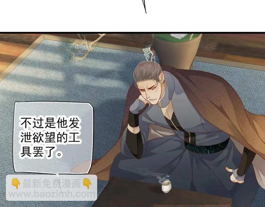 穿越成反派要如何活命 - 第104話 讓我幫你(3/3) - 4