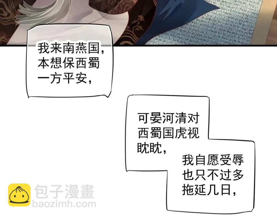 穿越成反派要如何活命 - 第104話 讓我幫你(3/3) - 6