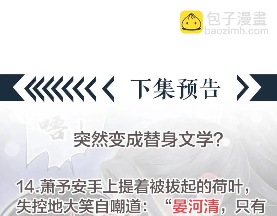 穿越成反派要如何活命 - 第104話 讓我幫你(3/3) - 4