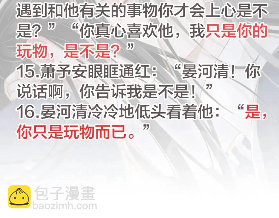 穿越成反派要如何活命 - 第104話 讓我幫你(3/3) - 5