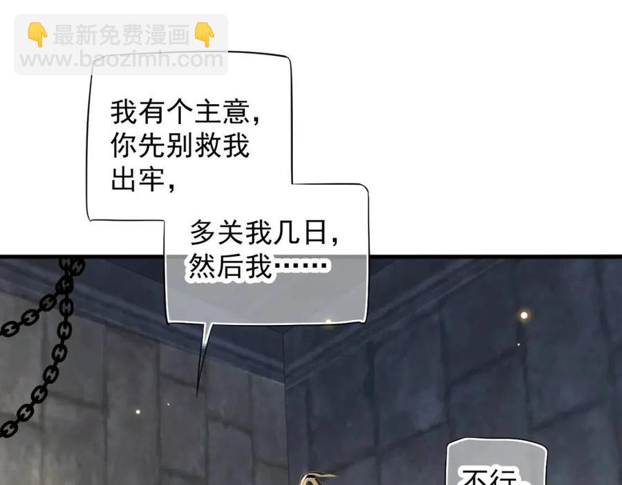 穿越成反派要如何活命 - 第104話 讓我幫你(1/3) - 3