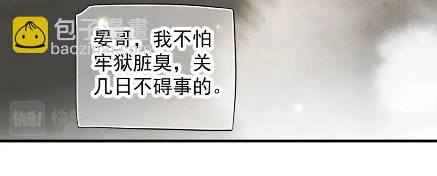 穿越成反派要如何活命 - 第104話 讓我幫你(1/3) - 5