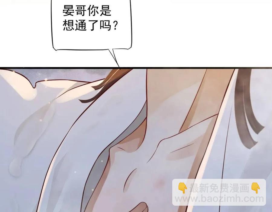 穿越成反派要如何活命 - 第104話 讓我幫你(2/3) - 5