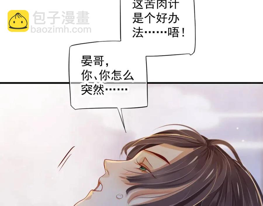 穿越成反派要如何活命 - 第104話 讓我幫你(2/3) - 7